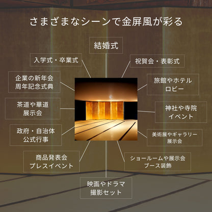 金屏風  ”SAISHO 彩翔（軽量)タイプ”/新洋金絹目/6尺2曲