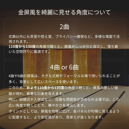 金屏風  ”SAISHO 彩翔（軽量)タイプ”/新洋金絹目/6尺2曲